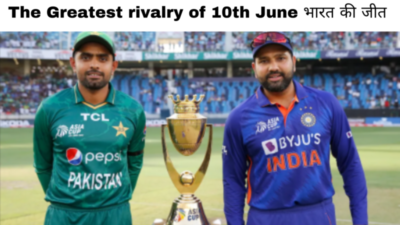 The Greatest Rivalry भारत बनाम पाकिस्तान 10 JUNE 2024 match, भारत की जीत