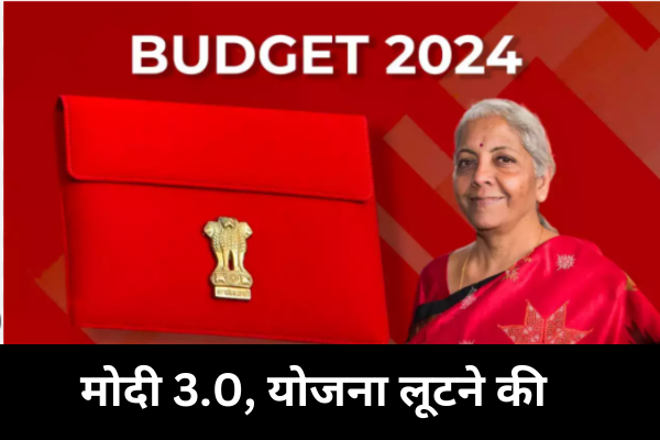 इंग्लैण्ड जैसा टैक्स, सोमालिया जैसी सेवा UNION BUDGET 2024