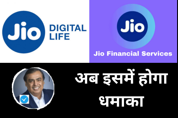 क्या Mukesh Ambani फिर से करने जा रहे हैं एक बड़ा धमाका? Jio के बाद अब किसकी बारी?