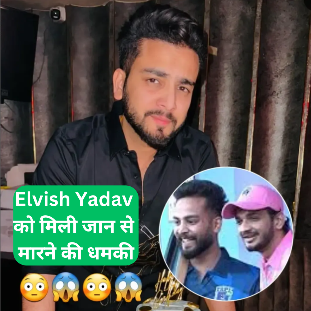 Elvish Yadav को मिली जान से मारने की धमकी